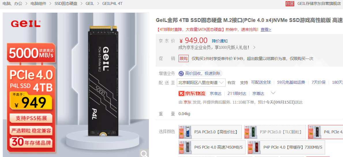 CHIP奇谱-千元以下4TB容量M.2规格SSD推荐，固态硬盘盒也值得入手