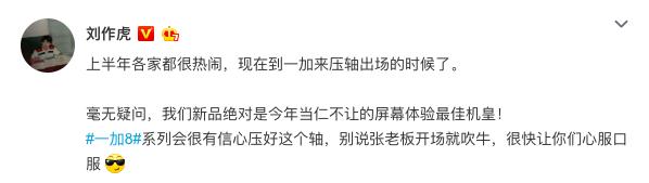 4月16日，刘作虎口中的"屏幕机皇"你要围观不？