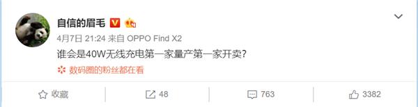 期待么?OPPO全球首发量产40W无线闪充