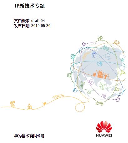 40岁的TCP/IP 提不动刀?华为牵头的New IP欲取代