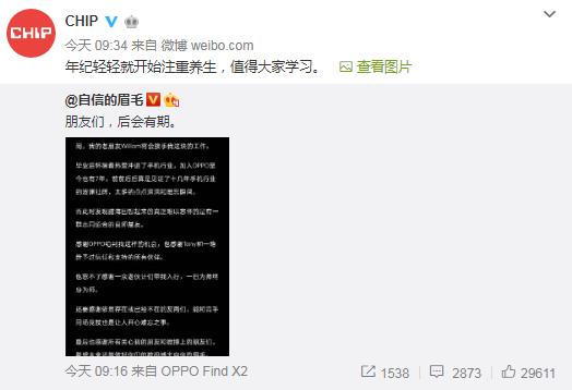 OPPO周一见：财经首爆沈义人离职，网友这样猜测