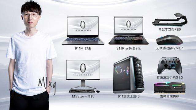 硬件迭代+携手MLXG 雷神电竞全场景新品上阵