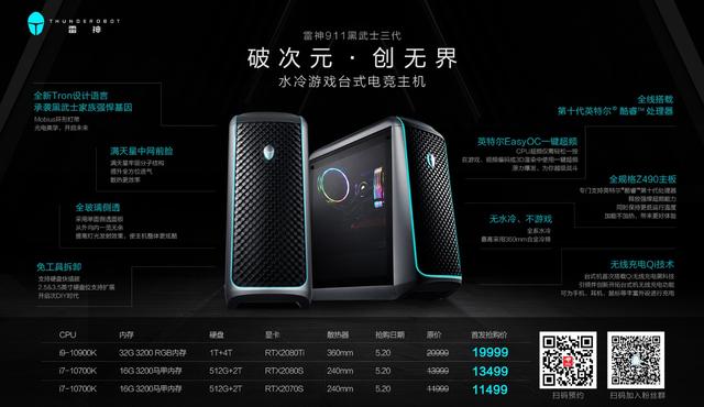 硬件迭代+携手MLXG 雷神电竞全场景新品上阵