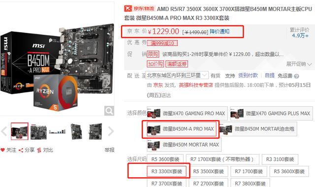 锐龙 3 3300X正式上架,但却火了这款处理器