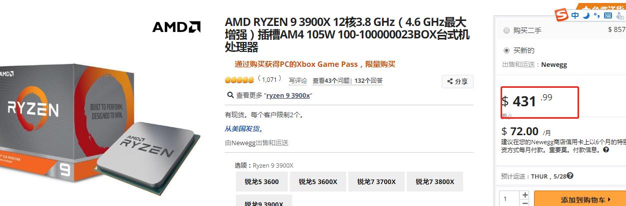AMD 3900X 降价了?小编一波三折的找到了真相
