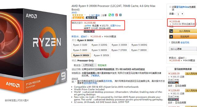AMD 3900X 降价了?小编一波三折的找到了真相