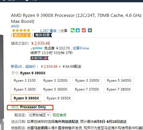 AMD 3900X 降价了？小编一波三折的找到了真相