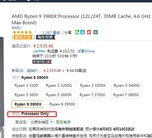 AMD 3900X 降价了?小编一波三折的找到了真相