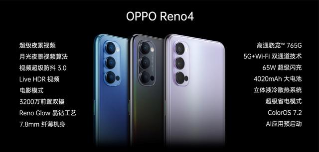 夜景视频再升级 OPPO Reno4延续5G轻薄旗舰定位
