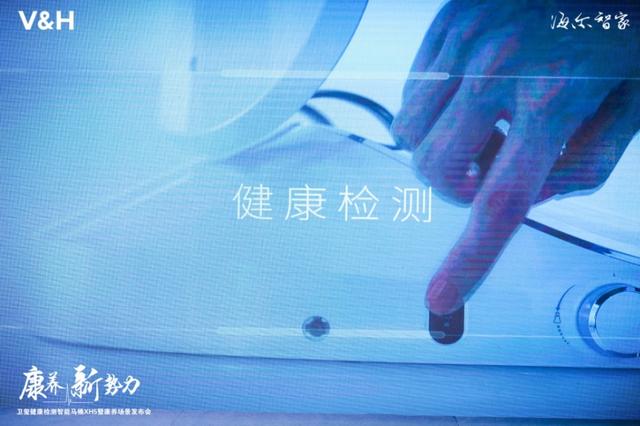 卫生健康全方位 海尔卫玺新布局