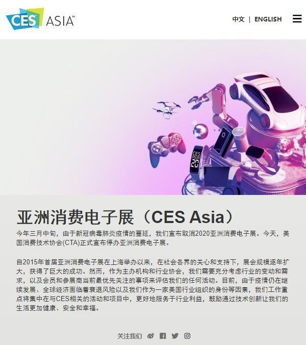 科技圈重磅消息：CTA宣布CES Asia永久停办
