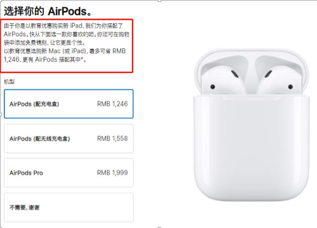 苹果官网新教育优惠：买Mac/iPad 送AirPods