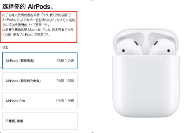 苹果官网新教育优惠:买Mac/iPad 送AirPods