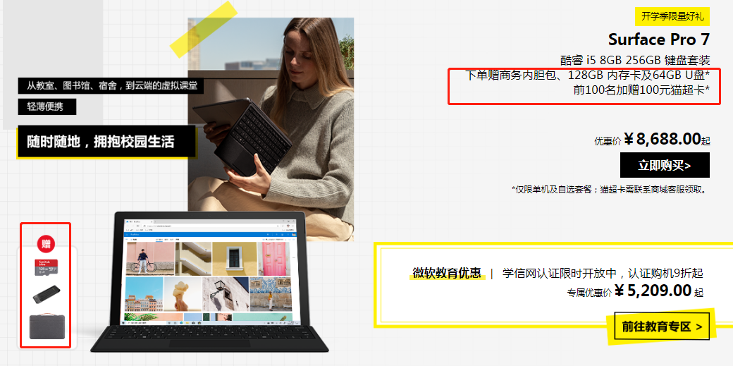 微软Surface好消息不断：开学季优惠+廉价版新品