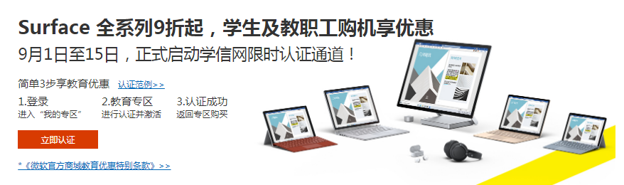 微软Surface好消息不断：开学季优惠+廉价版新品