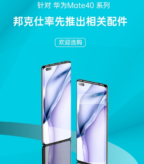 又被队友泄密？Mate40 Pro前后摄像模组照流出