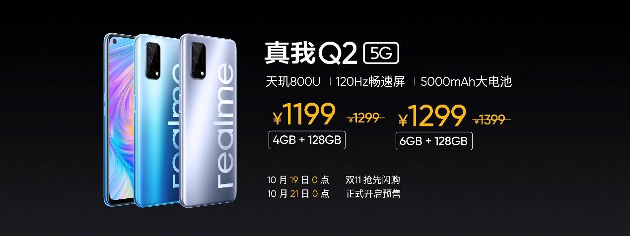 备战双十一 realme Q2系列智能手机开启越级模式