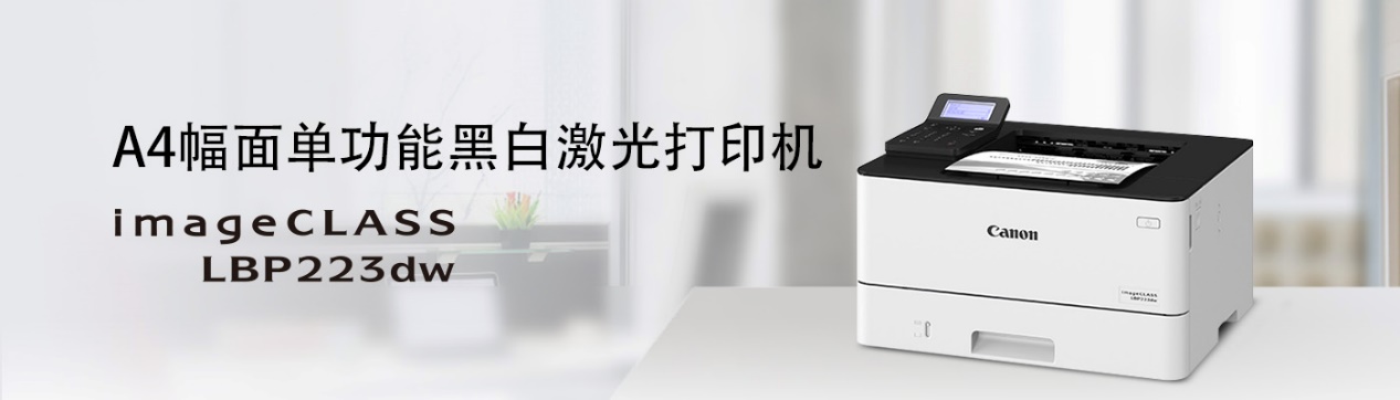 佳能LBP223dw测试:紧凑的桌面打印新成员