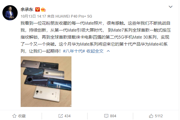 iPhone 12发布后，Mate40系列露了一小脸