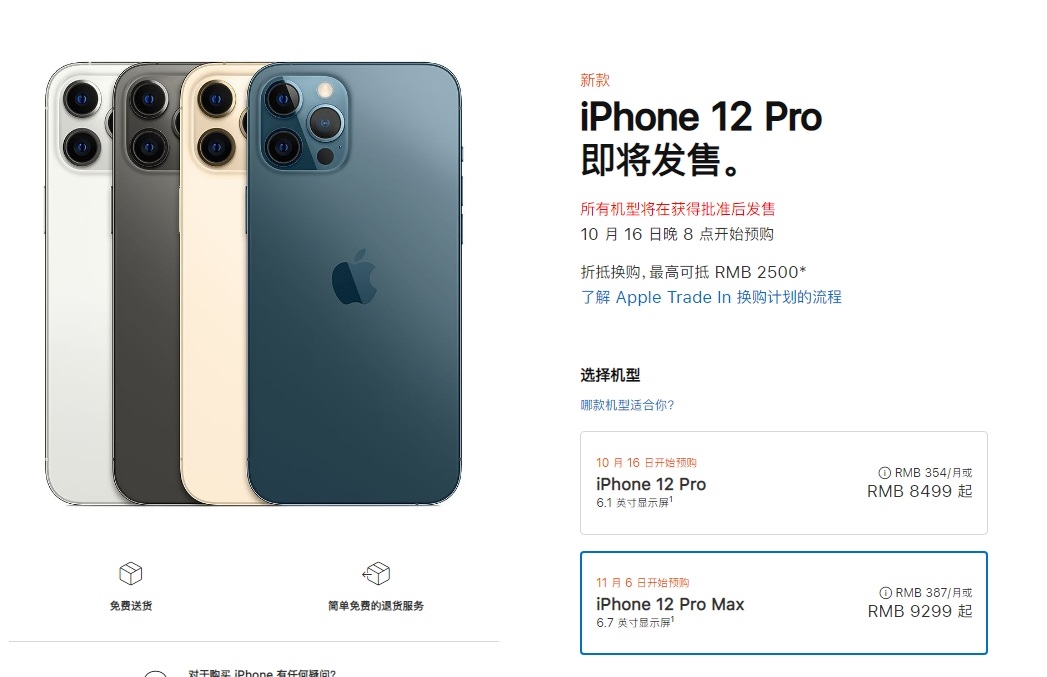 iPhone 12国内预购 国外四代iPad Air有折扣