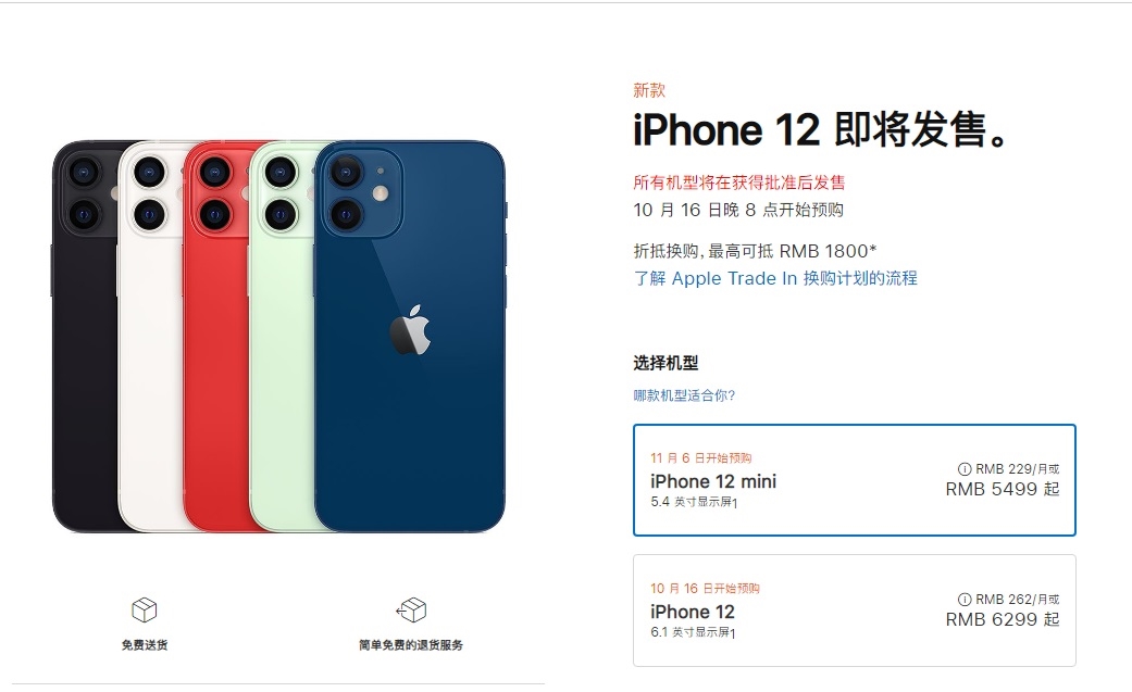 iPhone 12国内预购 国外四代iPad Air有折扣