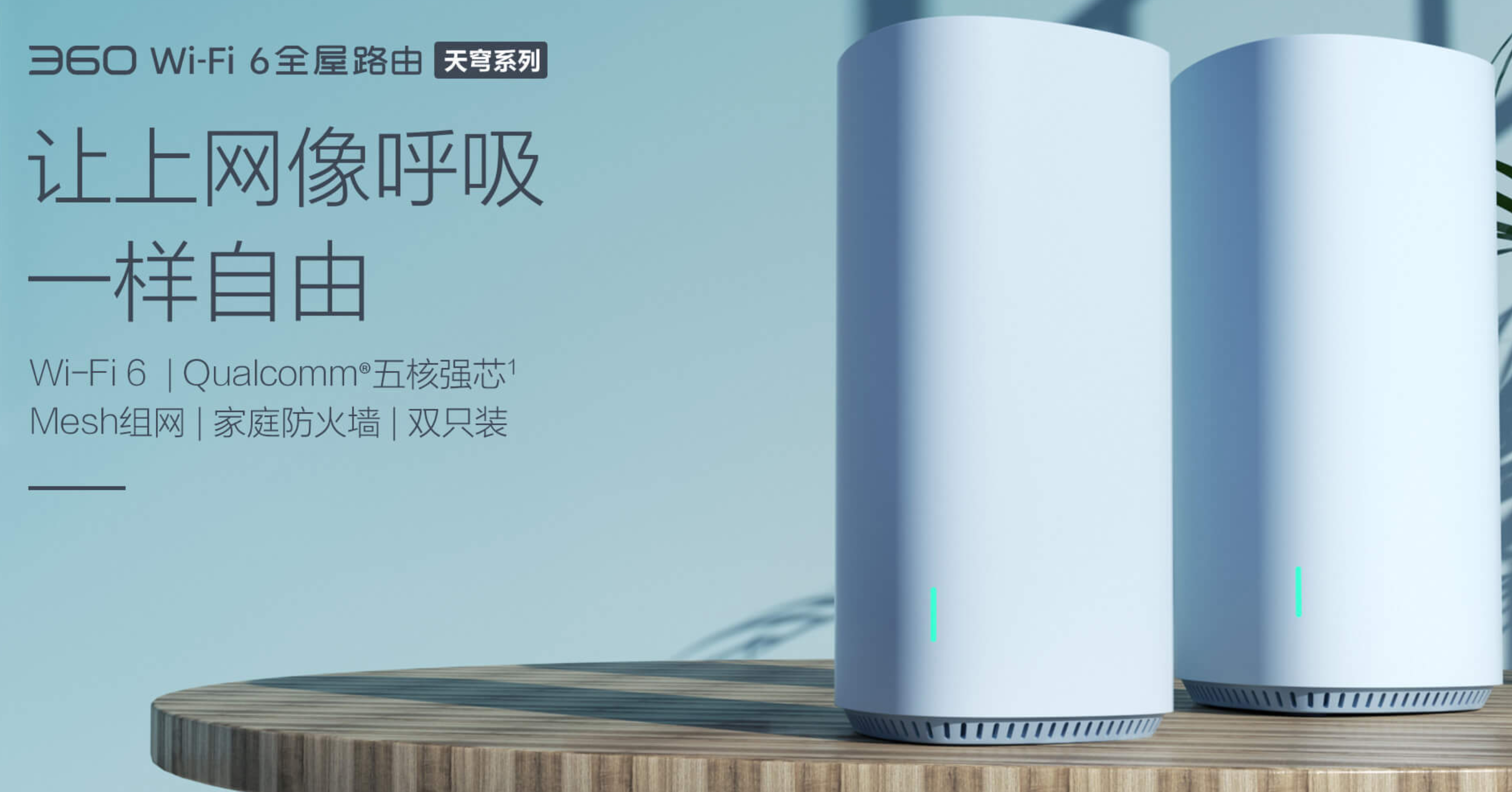 360天穹V6路由器:悄然覆盖全屋