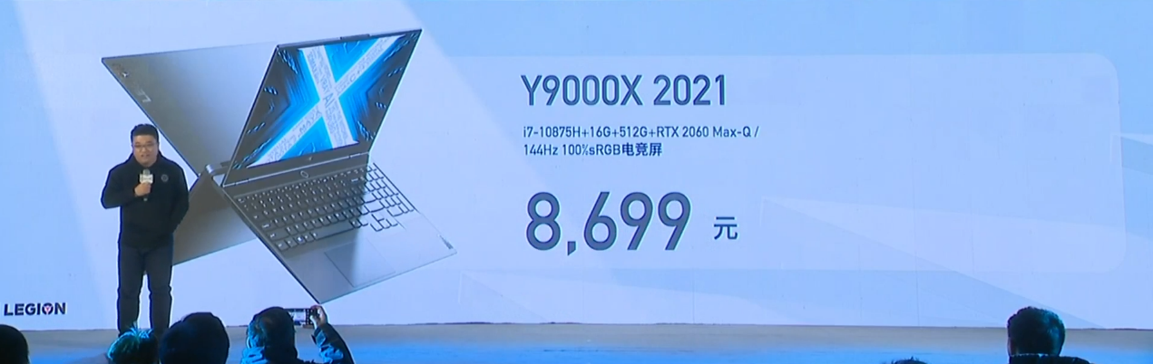 轻薄于型 强悍于内 联想拯救者9000X 2021发布