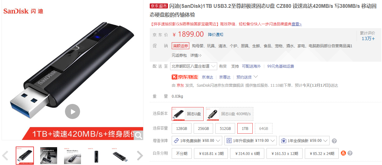 测SanDisk CZ880：速度容量双飙客 做好散热就是王