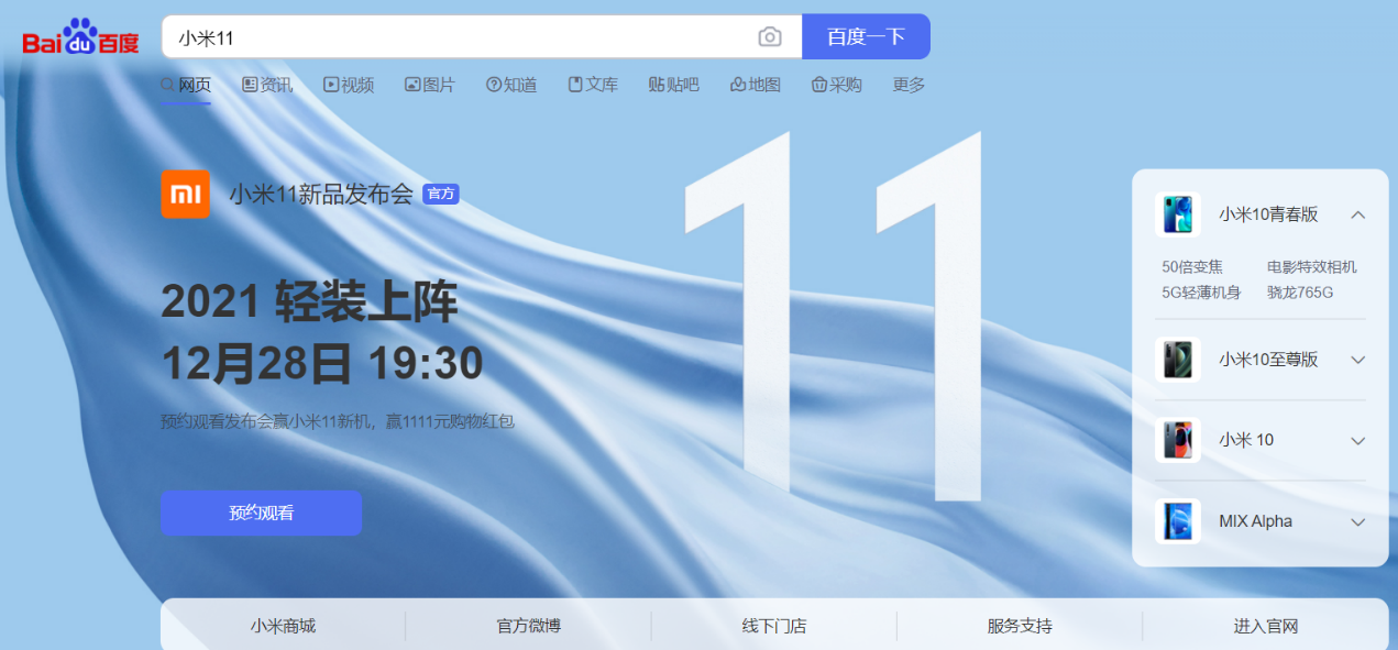 小米11 发布会前瞻：什么样的价格能打动你？