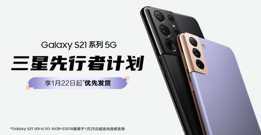 5999元起：Galaxy S21屏幕理性/S-Pen可选