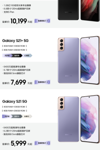 5999元起:Galaxy S21屏幕理性/S-Pen可选