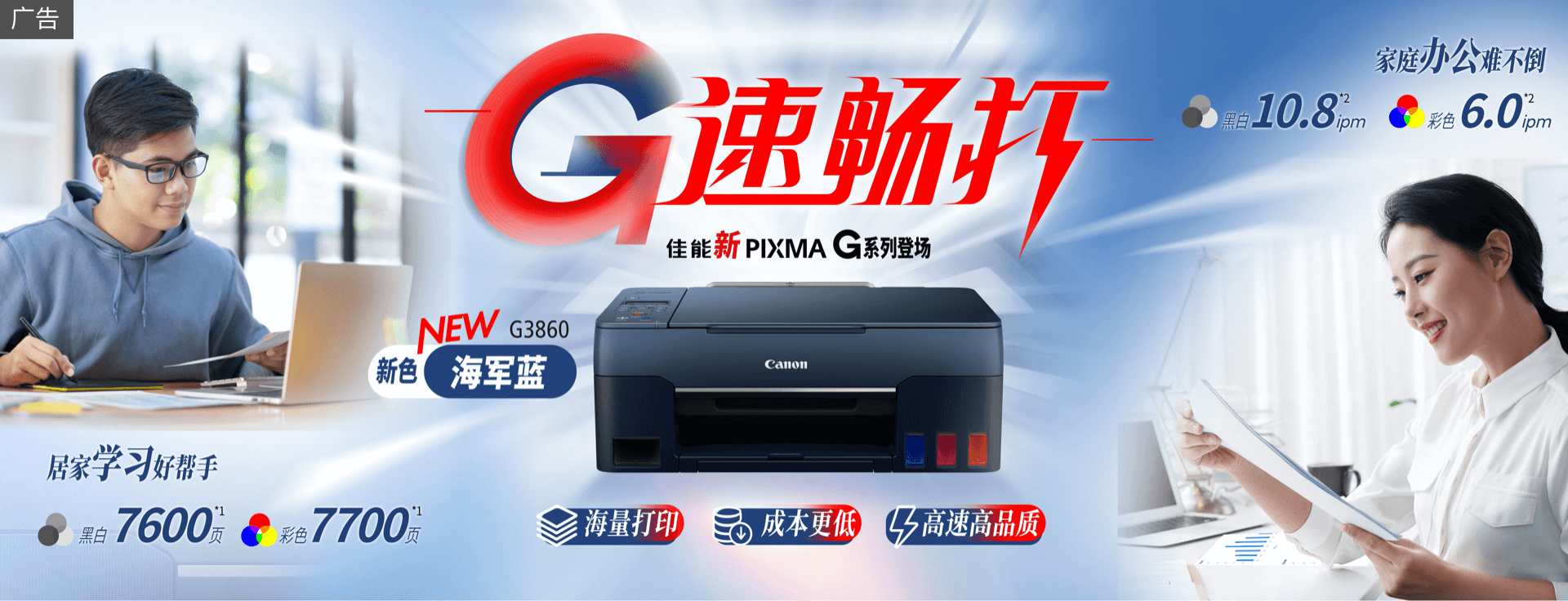更能打！佳能发布新一代G系列打印机