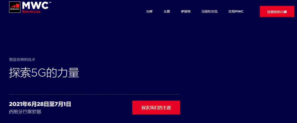 MWC大展将于6月线下举行,还有这几大科技展会别错过