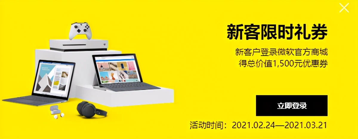 开学季微软官方商城有优惠,10%折扣还有翻新机可选