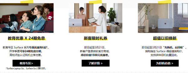 开学季微软官方商城有优惠,10%折扣还有翻新机可选