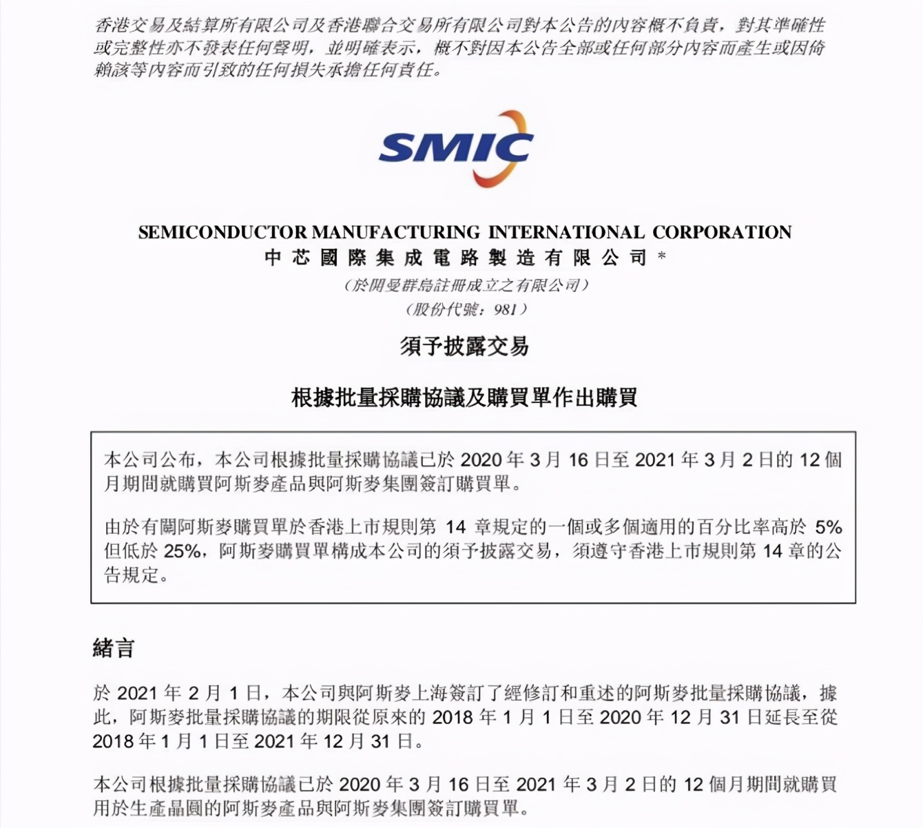 虽是DUV光刻机,但中芯国际利好消息才开始