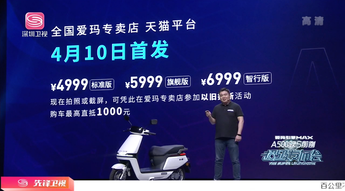 跨界百公里 爱玛发布MAX系统电动车