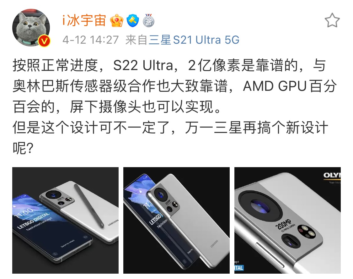 三星S22超大杯或与奥林巴斯合作:这算是有抱负么?