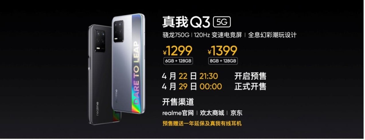 realme发布Q3系列 再引千元5G性价比之争