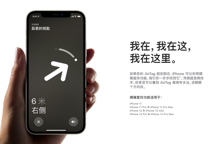 苹果AirTag的精确查找功能这些国家不适用
