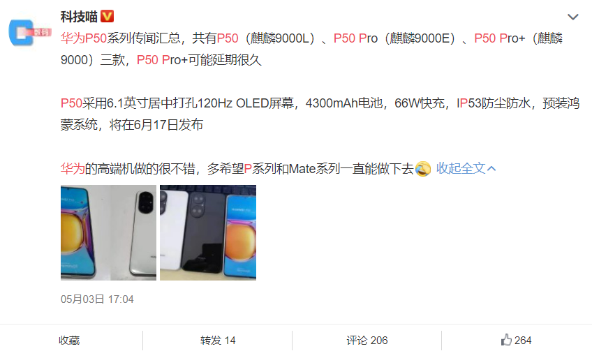 华为P50 Pro+渲染图曝光:网友只关心是否能抢到