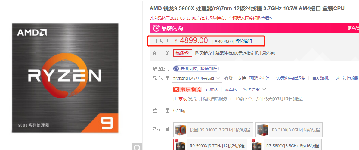 攒机党福音？AMD 锐龙5000系列桌面U价格回落