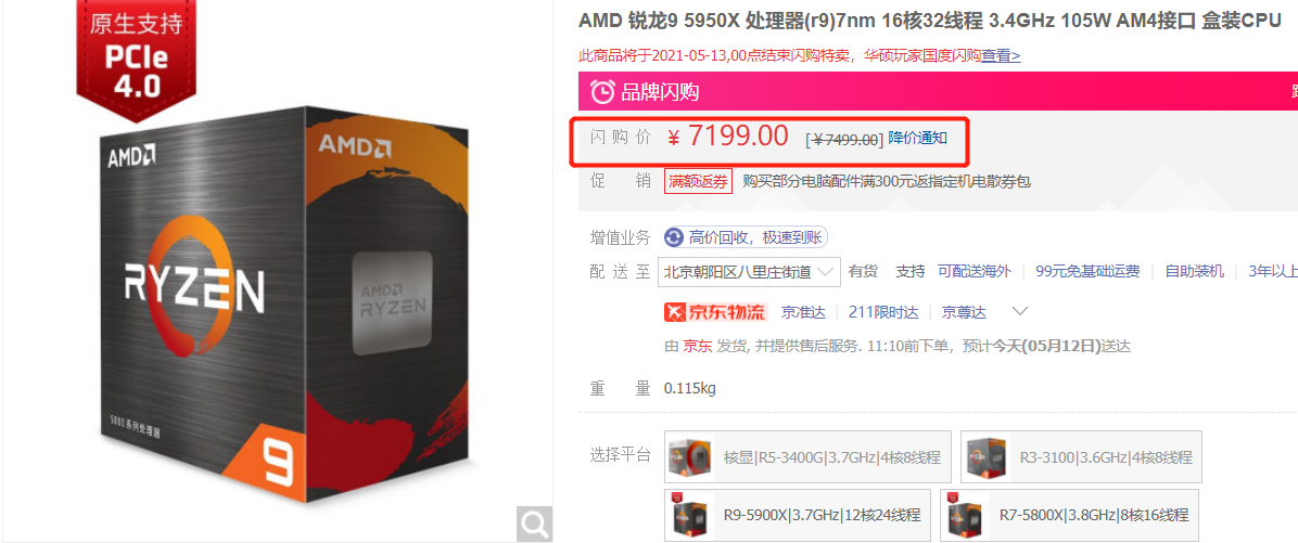 攒机党福音？AMD 锐龙5000系列桌面U价格回落