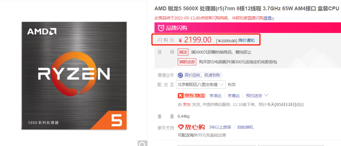 攒机党福音？AMD 锐龙5000系列桌面U价格回落