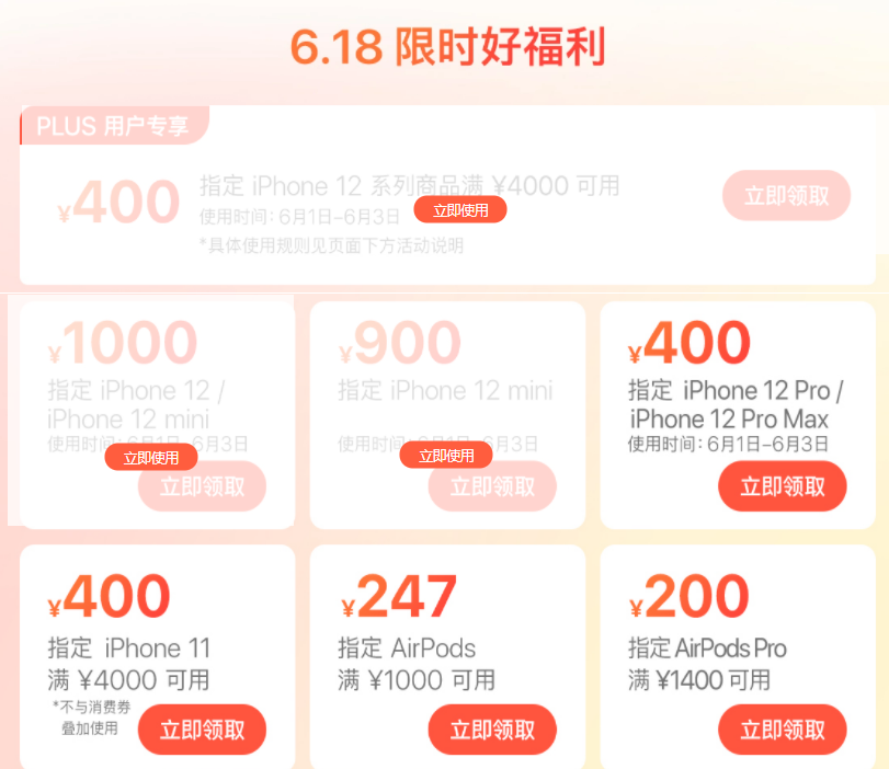一元险胜天猫,京东618 iPhone 12系列全网最低?