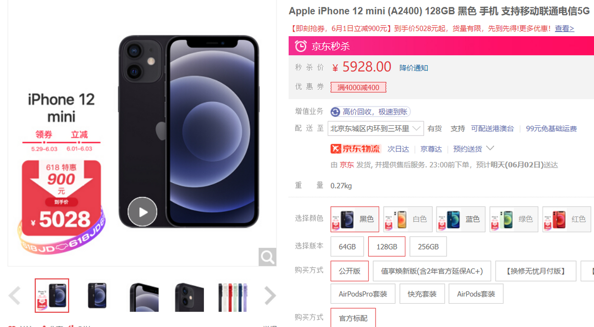一元险胜天猫,京东618 iPhone 12系列全网最低?
