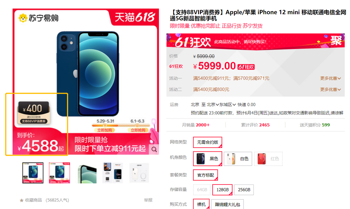 一元险胜天猫,京东618 iPhone 12系列全网最低?