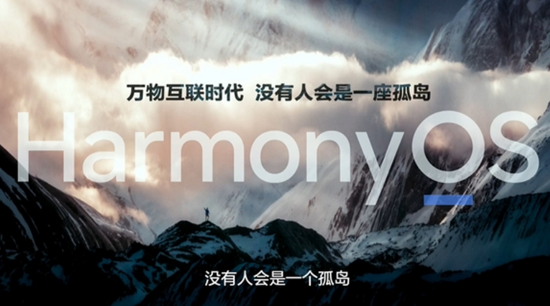 在鸿蒙OS发布后,有些不一样的声音…
