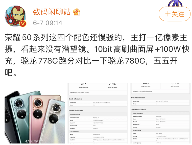 荣耀50 Pro与P50系列后摄雷同,首发芯片778G与780G相差无几
