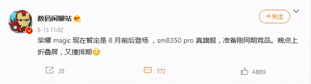 下半年机皇之争始于8月:荣耀Magic 3/三星折叠屏新品来袭